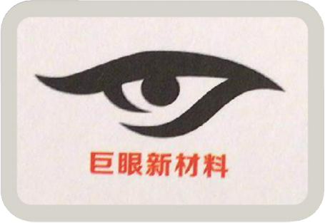 苏州巨眼新材料有限公司